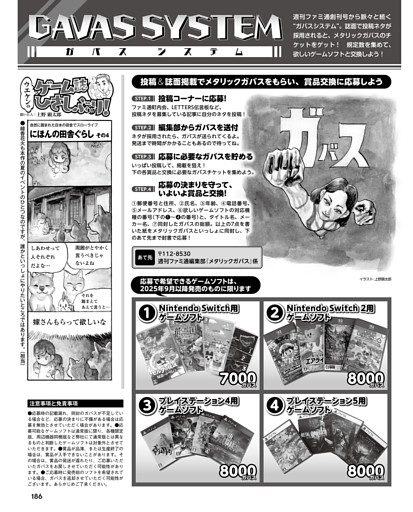 ガバスシステム／【マンガ】ウエケンのゲーム誌ひさしぶり！　上野顕太郎
