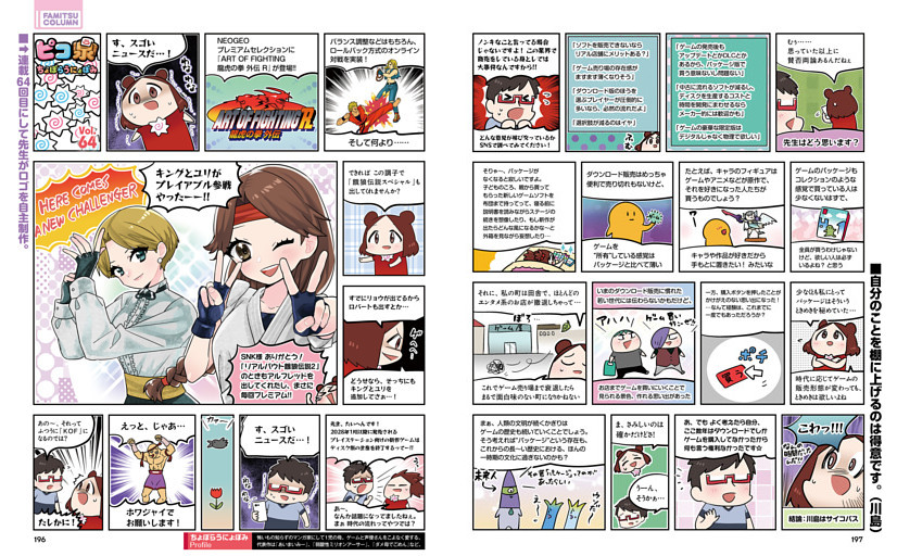 【マンガ】ちょぼらうにょぽみのピコピコゲーム温泉　ちょぼらうにょぽみ