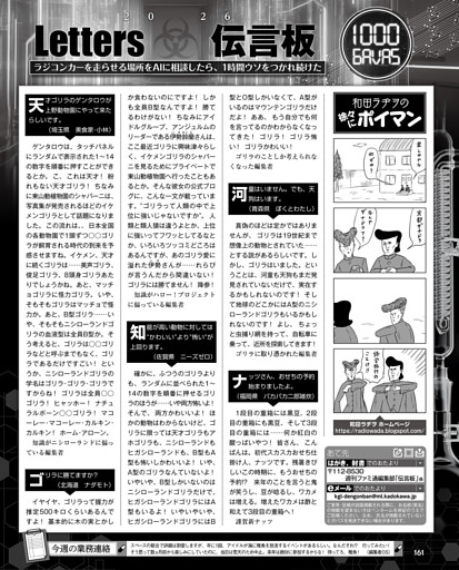 LETTERS伝言板／【マンガ】和田ラヂヲの徐々にポイマン　和田ラヂヲ