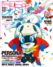 週刊ファミ通の最新号 | dマガジンなら2,400誌以上の人気雑誌が読み放題！