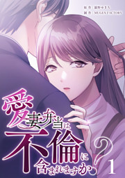 タテヨミ】1.運命の相手は上司だった （MUGEN FACTORY | weavin） 無料