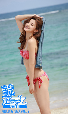 ＜デジタル週プレ写真集＞　朝比奈彩「島入り娘。」