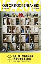 OUT OF STOCK SNEAKERS　2015-2016