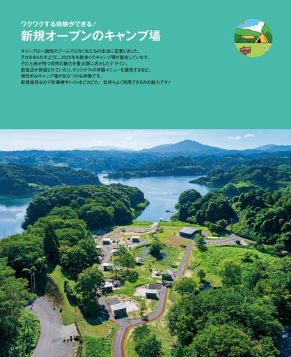新規オープンのキャンプ場