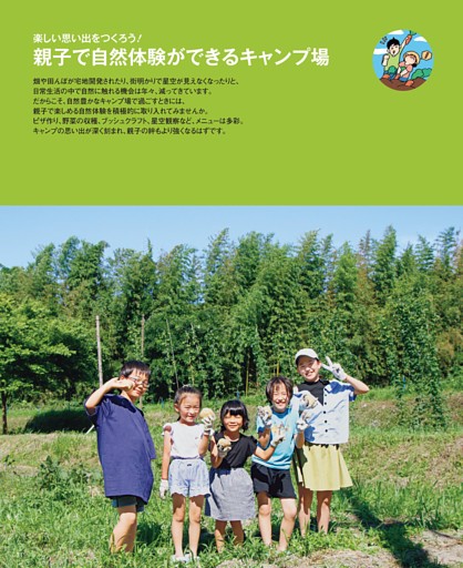 親子で自然体験ができるキャンプ場