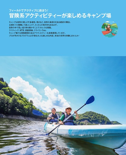 冒険系アクティビティーが楽しめるキャンプ場