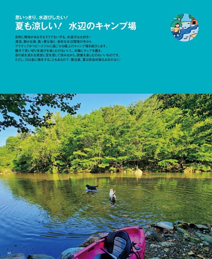 夏も涼しい！ 水辺のキャンプ場