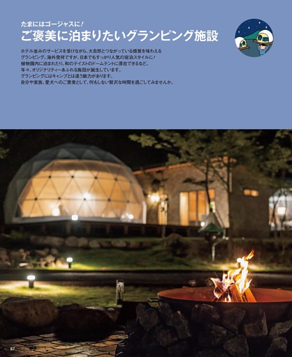 ご褒美に泊まりたいグランピング施設