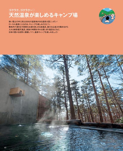 天然温泉が楽しめるキャンプ場