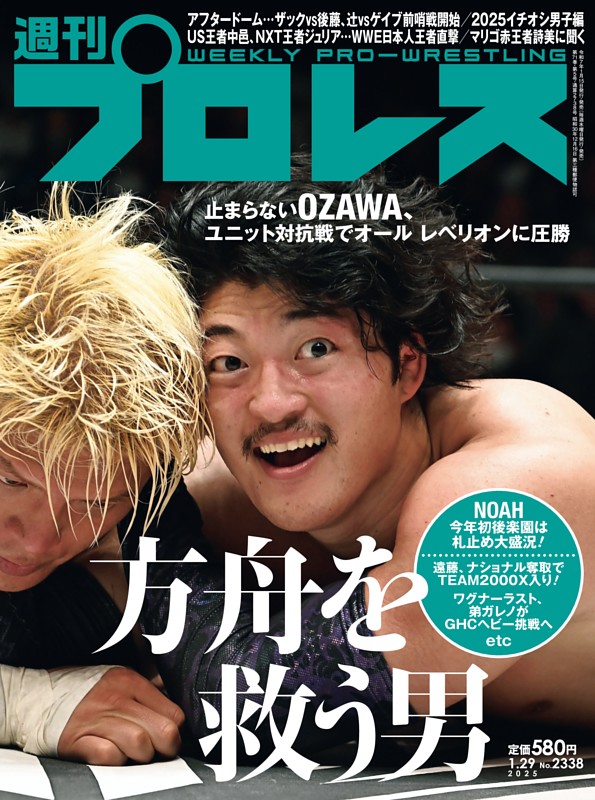 週刊プロレス 2025年1月29日号