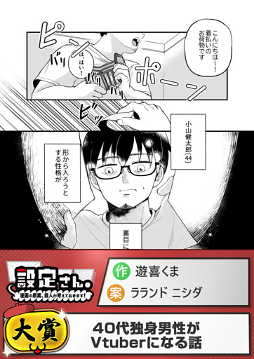 40代独身男性がVtuberになる話