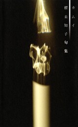 カムイ