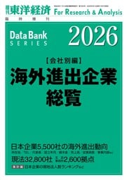 海外進出企業総覧(会社別編) 2026年版