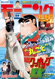 モーニング 2026年29号 [2026年6月18日発売]
