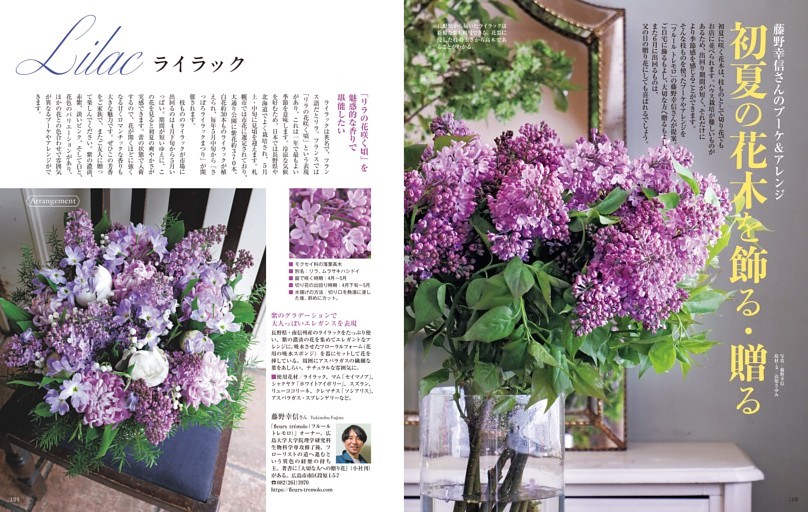 初夏の花木を飾る・贈る