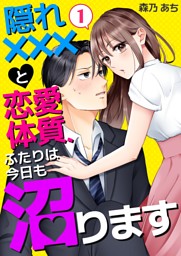 恋する転生政務官はハッピーエンドの夢を見る ( 1) 恋する転生政務官はハッピーエンドの夢を見る【単話版】 第1話