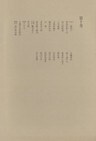 洒落本大成〈第10巻〉