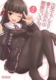 お兄ちゃんだけど愛さえあれば関係ないよねっ