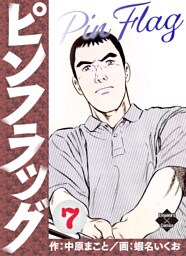 ピンフラッグ 7