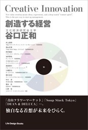 創造する経営
