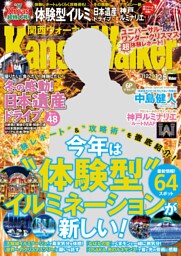 KansaiWalker関西ウォーカー　2017 No.23