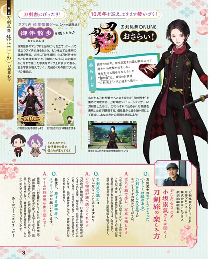 刀剣旅心得 刀剣乱舞ONLINEおさらい！