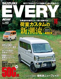 KCARスペシャル ドレスアップガイド Vol.43スズキ エブリイ No.16 表紙