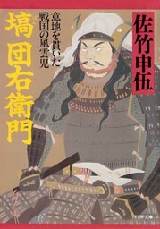 塙団右衛門