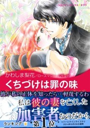 くちづけは罪の味