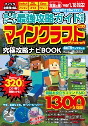 超人気ゲーム最強攻略ガイド完全版Vol.4