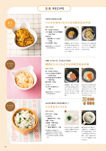 主食RECIPE●ツナとかぼちゃとひじきの炊き込みがゆ●鶏肉とにんじんとかぶの炊き込みがゆ●しらすおろしうどん