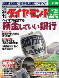 週刊ダイヤモンド 01年7月14日号