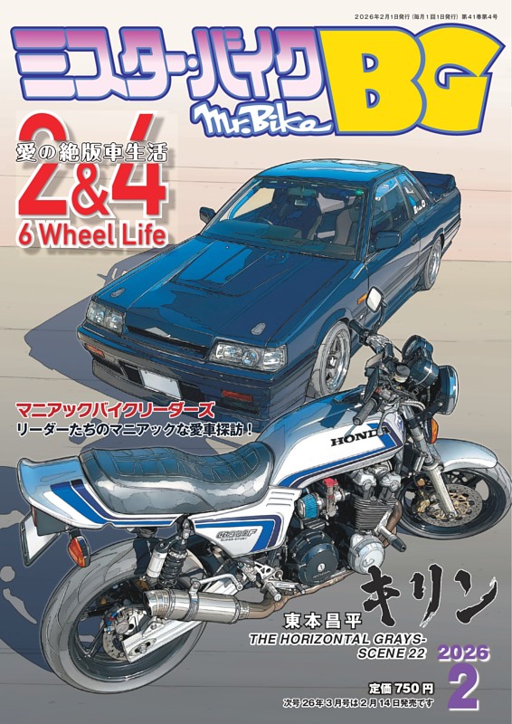 ミスター・バイクBG 2月号
