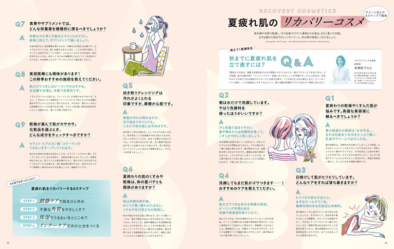 ダメージあとの4ステップで補修　夏疲れ肌のリカバリーコスメ