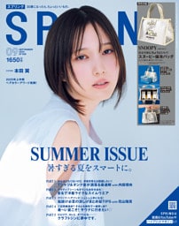 SPRiNG　2025年9月号