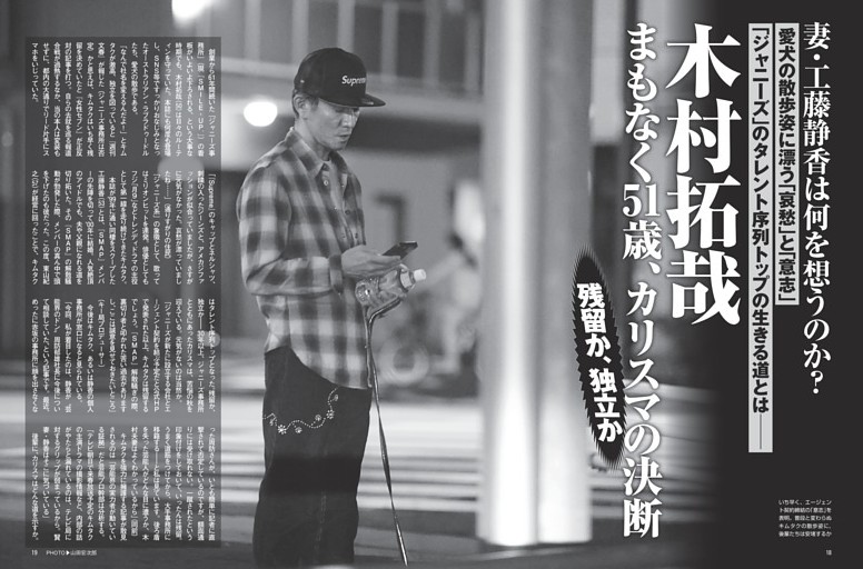 木村拓哉 まもなく51歳、カリスマの決断 妻・工藤静香は何を想うのか？