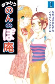 おかわり のんdeぽ庵