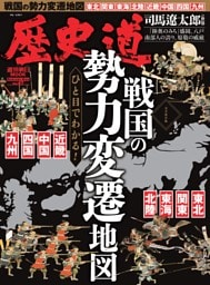  歴史道　Vol.47