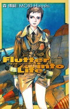 フラッタ・リンツ・ライフ　Flutter into Life