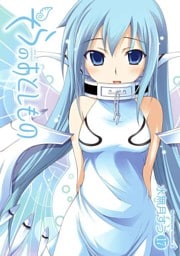 そらのおとしもの　17巻