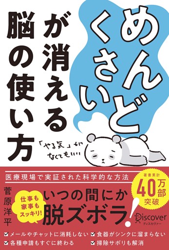 「めんどくさい」が消える脳の使い方