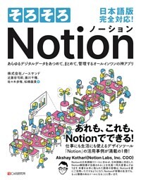 そろそろNotion