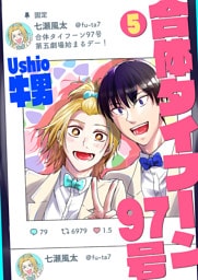 合体タイフーン97号 5