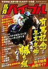 馬券バイブル 2018年末＆2019年始号