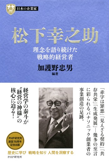 日本の企業家２ 松下幸之助 電子書籍 コミック 小説 実用書 なら ドコモのdブック