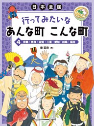 京都・奈良・滋賀・三重・愛知・岐阜・福井