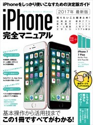 iPhone完全マニュアル