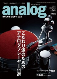 analog 2019年7月号