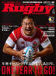 ラグビーマガジン 2026年11月号 表紙