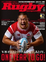 ラグビーマガジン 2026年11月号